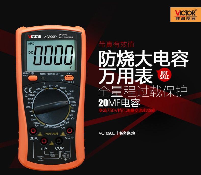 胜利万用表VC890D/Victor 数字