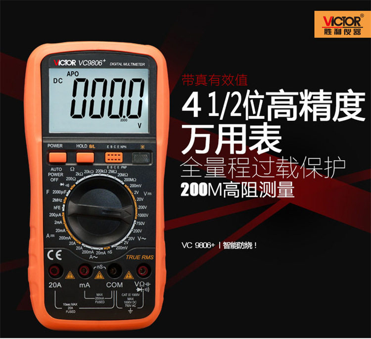 四位半数字VC9806A+/VC9807A+/VC980+(带真有效值功能 万用表胜利