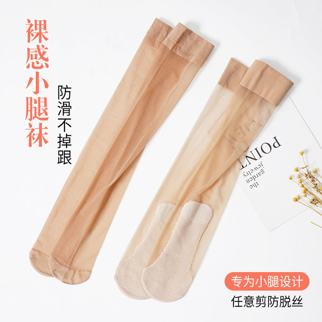 Calf socks for women invisible flesh-colored slimming stockings