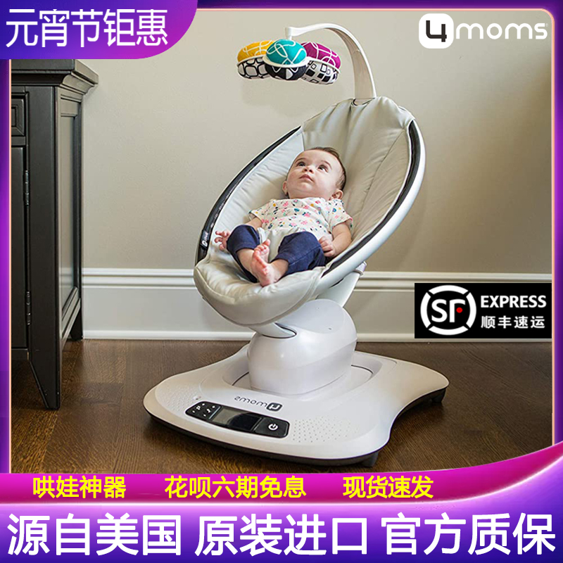 The United States imported 4moms baby rocking chair coaxing baby recliner comfort chair electric shaken chair cradle bed