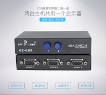 Guangzheng Weichuang VGA switcher 2 in 1 out computer video Sharer distributor two in one HD two in one