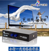 Guangzheng Skyworth GZ-GA2 manual VGA Sharer 2 cut 1 switcher VGA two in one out 2 in 1 out