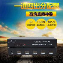 Guangzheng Weichuang HDMI distributor one in four out 4k * 2K 3D 1080p TV computer HD splitter
