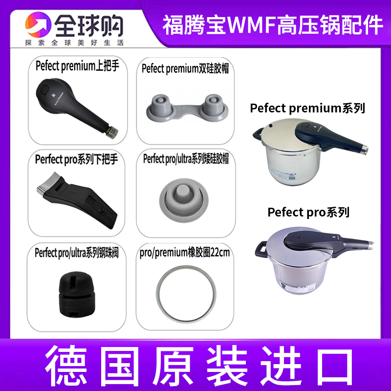 German original import Futengbao wmf pressure cooker pressure cooker accessories handle silicone cap rubber ring pro dedicated