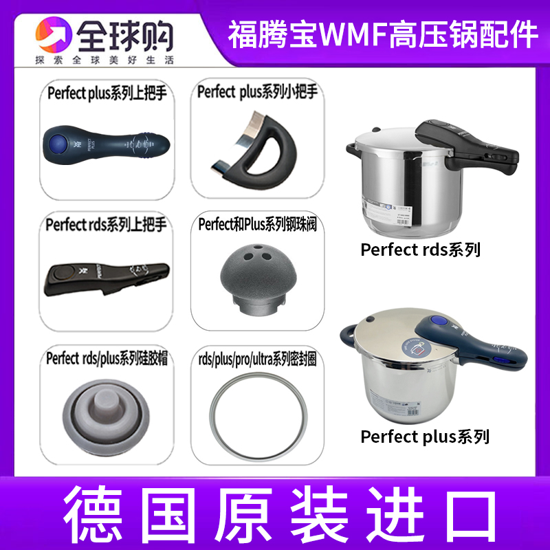 German original import Futengbao wmf pressure cooker accessories handle pressure cooker silicone cap rubber ring seal ring