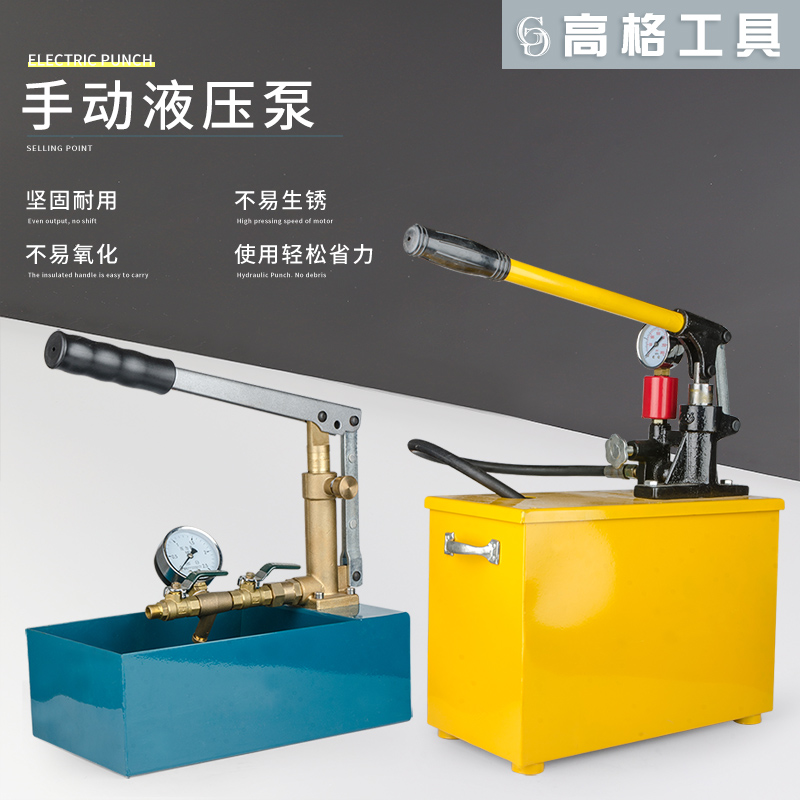 Manual test pump ppr water pipe suppression machine ground heating leakage gauge pressure pump pressurized pump portable household piezometric pressure