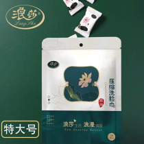 Langsha disposable compressed towel large travel cleansing towel pure cotton thick portable face bath towel hotel supplies