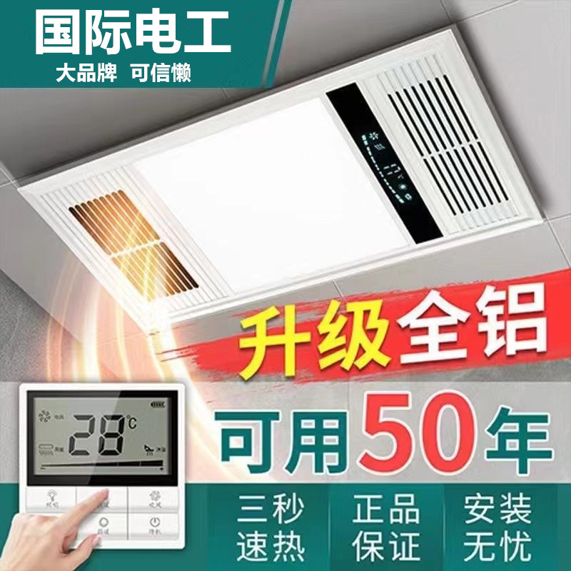 International Electrician Wind Warm Bath Bully Integrated Ceiling Fan Lighting Heating Integrated Toilet Bathroom Warm Air Blower-Taobao