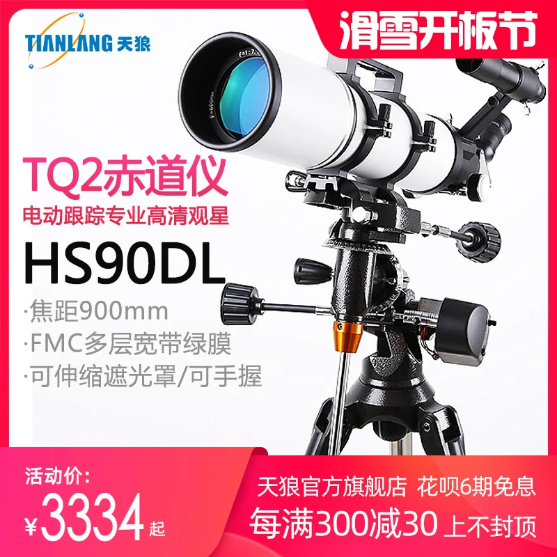 Họa sĩ Sirius · Kính viễn vọng thiên văn Cool Wolf TQ2-HS90DL Chuyên nghiệp ngắm sao HD độ phóng đại cao Chụp ảnh không gian sâu - Kính viễn vọng / Kính / Kính ngoài trời