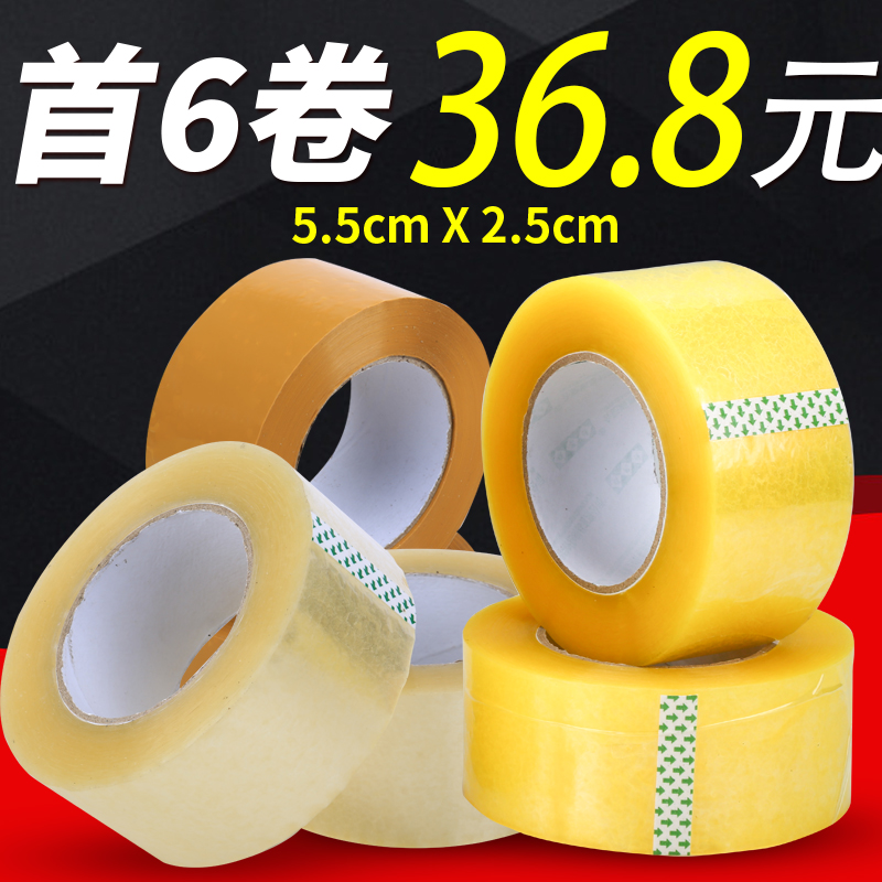 Taobao express transparent tape 5 5*2 5 warning words sealing tape Paper packing sealing tape wholesale custom