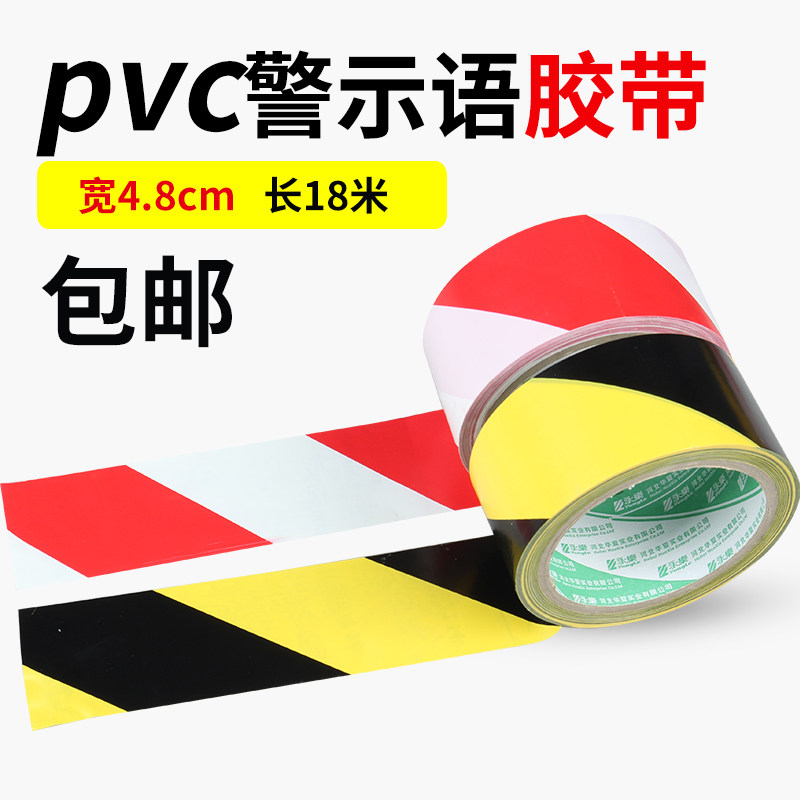 Warning tape PVC4 8 Warning isolation tape Black and yellow ground tape Zebra crossing warning tape Floor marking
