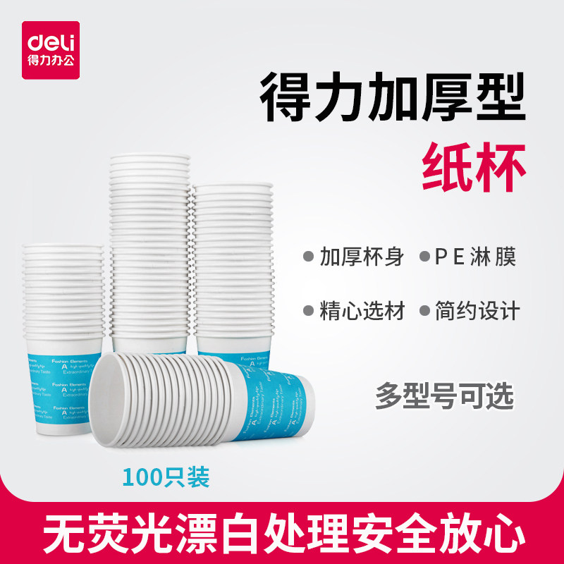 Powerful thickened paper cups 250ML anti-scalding disposable cups 100 packs of insulated coffee cups household guest cups