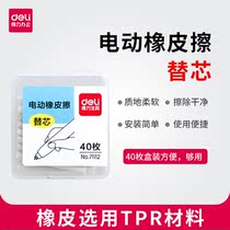 Able electric rubber tiltcore children students like leather fine art special stationery automatic eraser replacement core