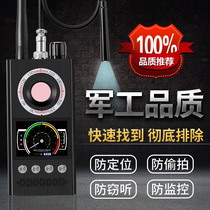 Anti-eavesdropping Anti-monitoring Hotel anti-candid car GPS detector positioning scanning signal Camera detector