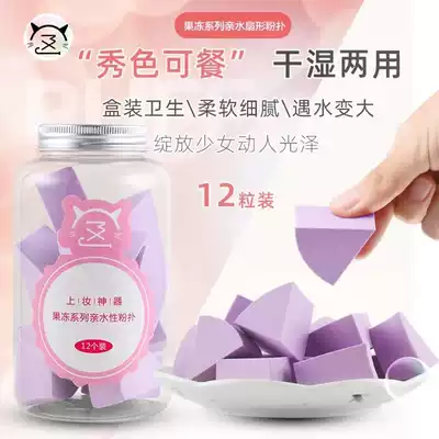 Miao Xiaoqi fan-shaped new puff beauty egg dry and wet dual-use cotton non-latex hydrophilic makeup sponge egg