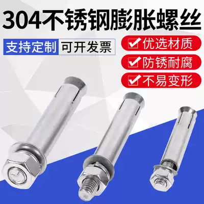 Stainless steel expansion screw 304 outer roof expansion screw pull explosion tube M8 extended screw M6 explosion nut