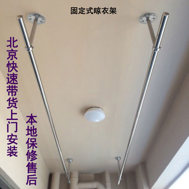 Balcony non-lifting fixed clothes rack stainless steel single and double clothes rod drying clothes rack top-mounted hanging seat Beijing installation
