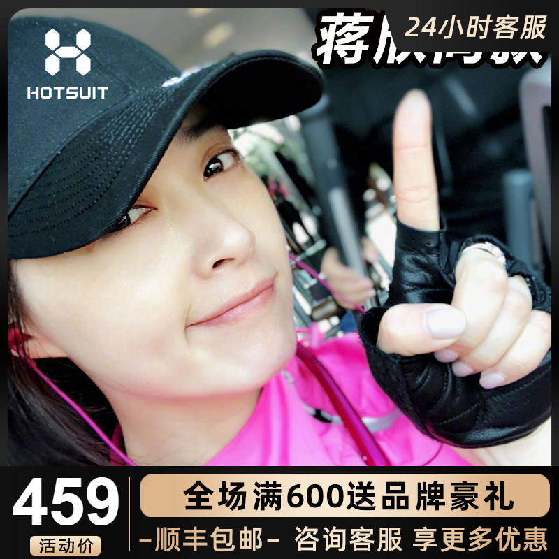 HOTSUIT Post-Show Burst Sweatsuit Women Suit Slimming Coat Chiang Xin Tongtong Athletic Fitness sweaty sweatsuit women's spring and summer