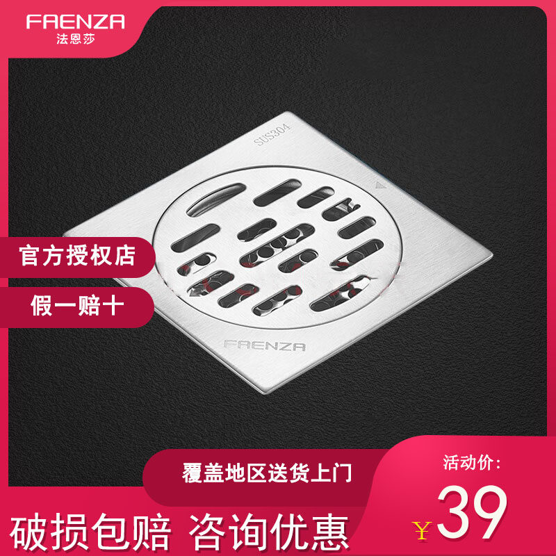 Faenza floor drain washing machine deodorant anti-blocking stainless steel floor drain FDL157FDL152 FDL158 FDL151