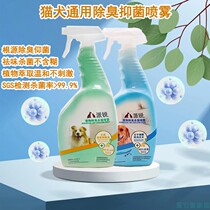 Pirui pet cat and dog universal sterilization deodorant antibacterial cat litter kennel indoor disinfection air fresh spray