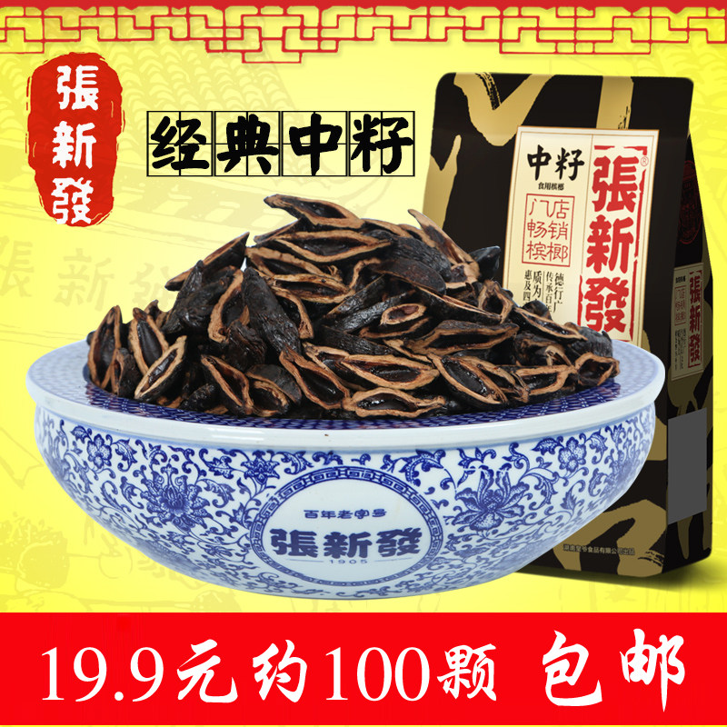 Zhang Xinfa Betel nut seeds 2 cents a 19 9 yuan 100 affordable bulk tobacco fruit vacuum packaging fresh discarded hammer
