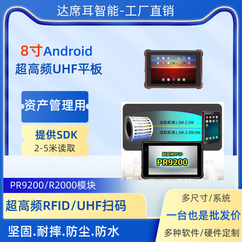 Industrial Tablet PC Handheld Industrial Rugged Tablet UHF Tablet 8 Inch Android with UHF UHF