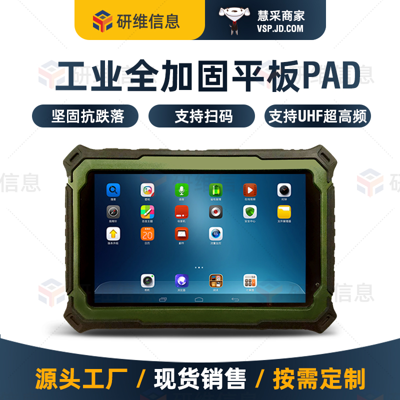 *Android 7-inch industrial three-proof tablet computer 8G memory 128G storage reinforced industrial handheld tablet computer