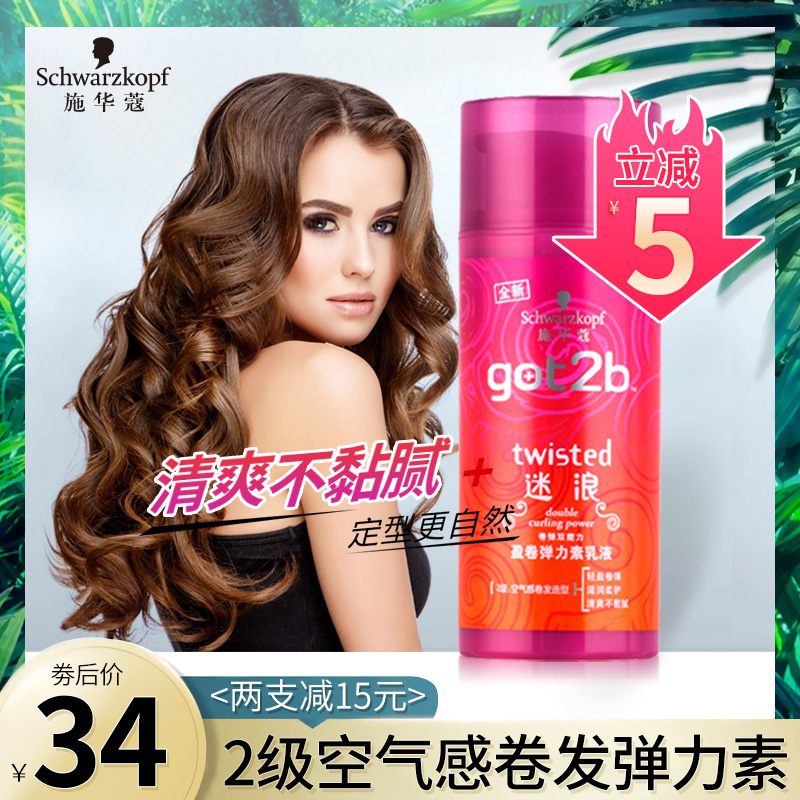 Germany Schwarzkopf curl hair styling Fan wave elastin special female moisturizing refreshing styling long-lasting hot hair care
