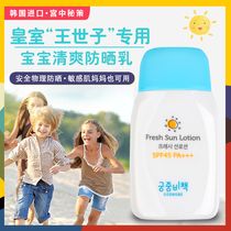 Korea Palace Secret Childrens sunscreen Lotion Baby physical sunscreen SPF45 Safe sensitive skin available 80g