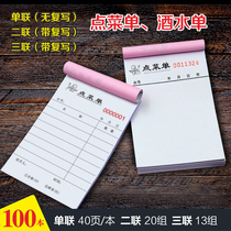 100 72k dish book one-piece double triple barbecue order menu restaurant wine list handwritten order list