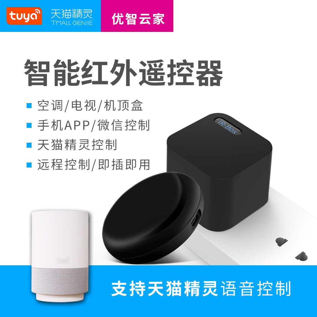 Tmall Genie universal infrared remote control Voice smart remote control control smart home air conditioning companion Home appliances Doodle wifi remote control Suitable for INX X5 CC10 CCL, etc