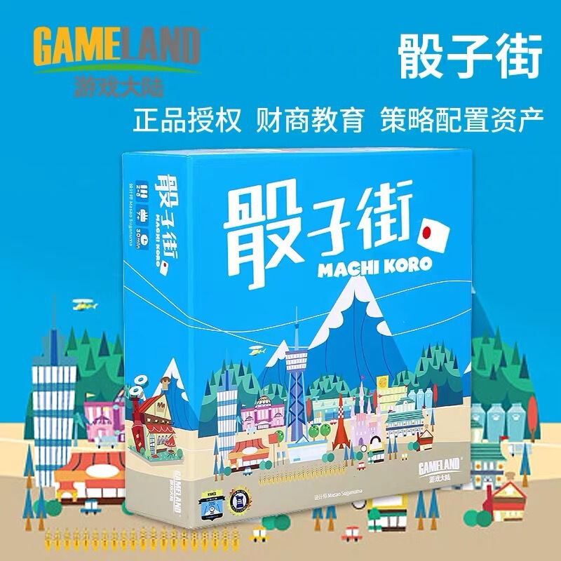 Game Continent Genuine Dice Street Machi Koro Chinese Parent-Child Family Interactive Educational Board Game
