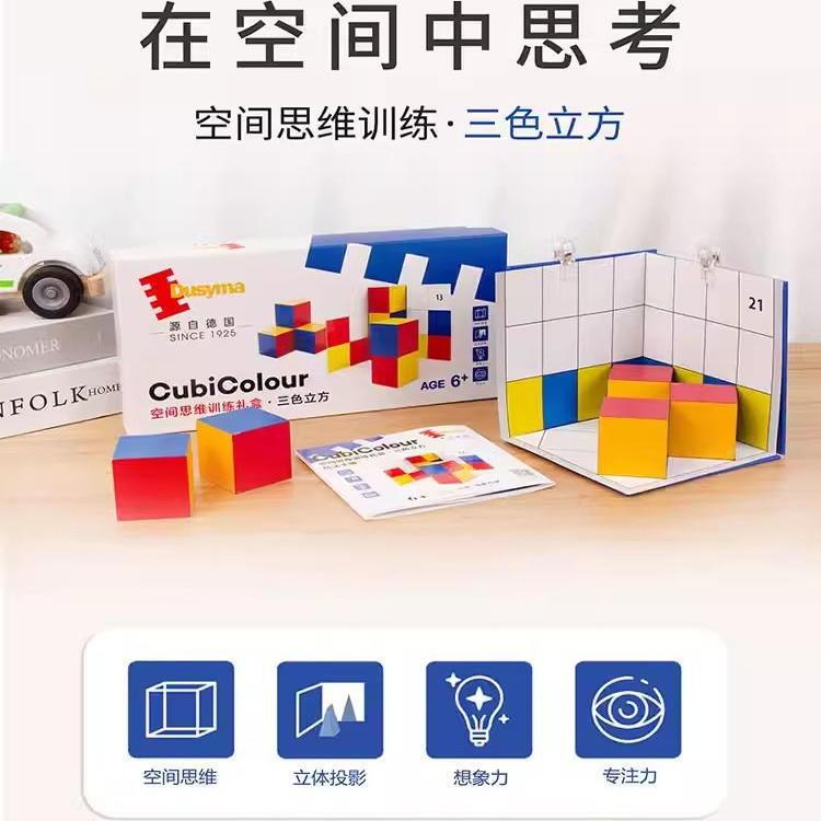 Dusyma Three-Color Cube Geometric Space Building Thinking Training Projection Toy Educational Board Game Three Views