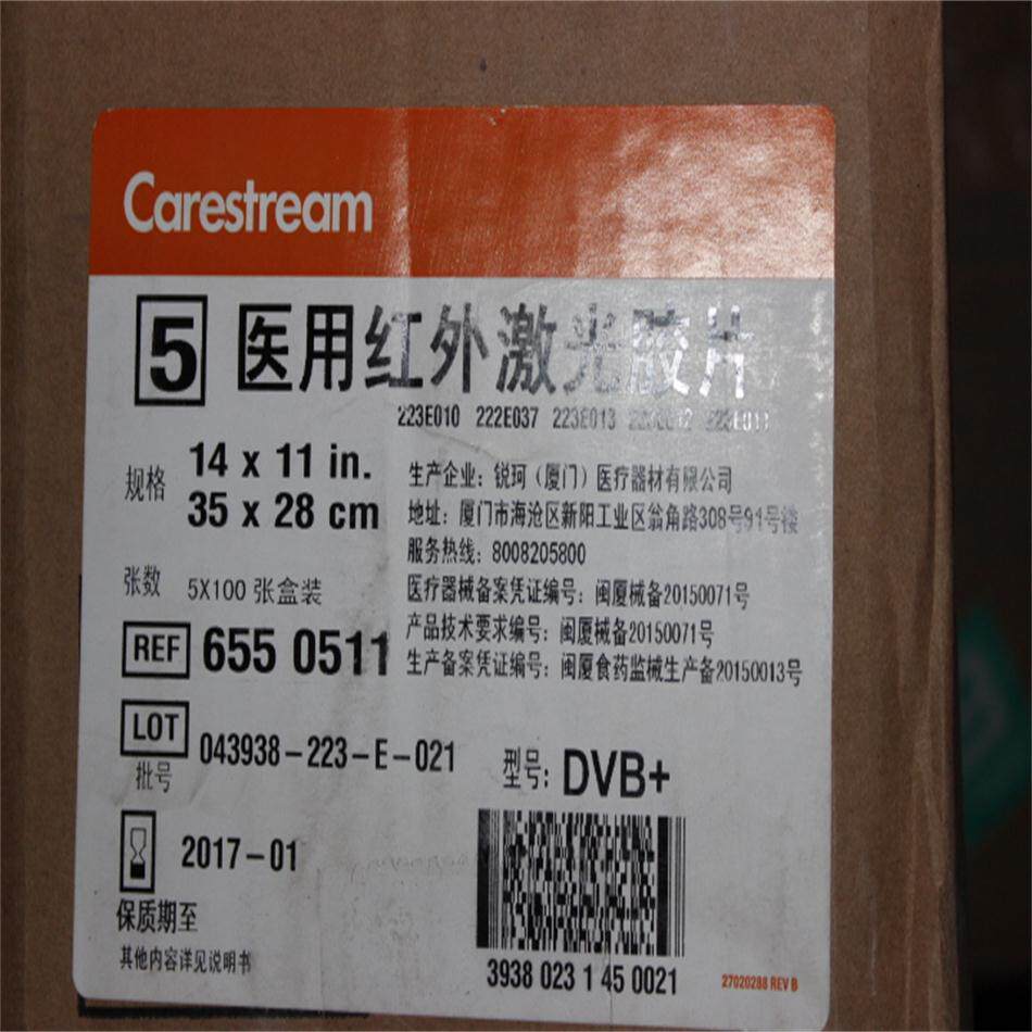Kodak medical infrared laser film DVB 11X14 Carestream film Kodak 6800 camera use