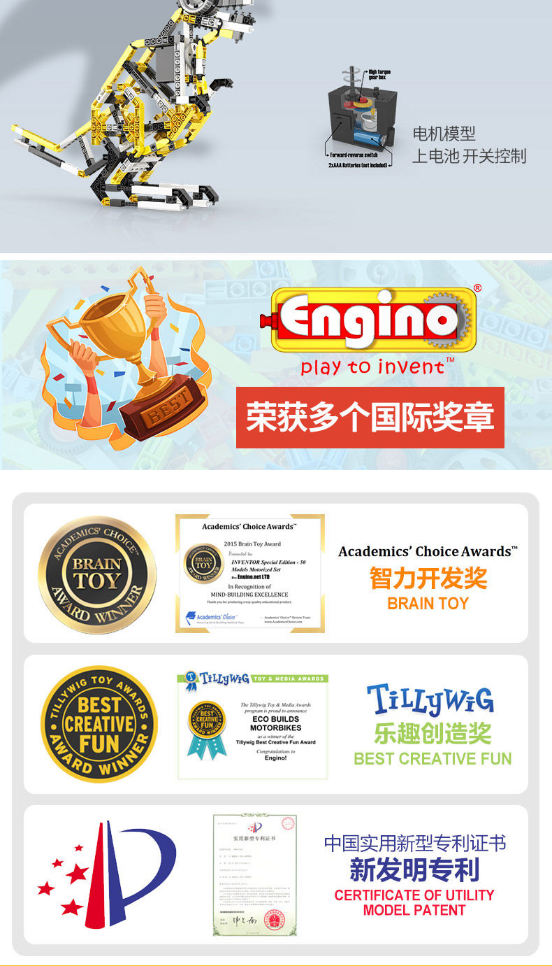 欧洲进口 Engino 英吉诺 120合1电动模型积木玩具 天猫优惠券折后￥499包邮（￥599-100）