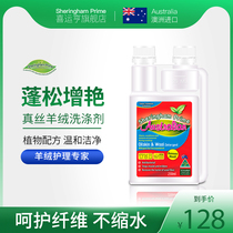 Xiyunheng silk detergent cashmere wool coat mulberry silk special laundry detergent silk wool Net anti-shrinkage cleaning agent