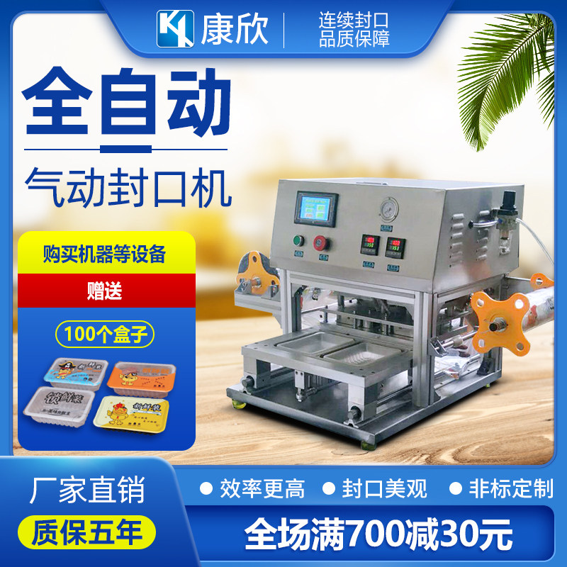 Kangxin pneumatic one out of two commercial sealing machine large square sealing bowl machine packing box fast food box automatic packing machine