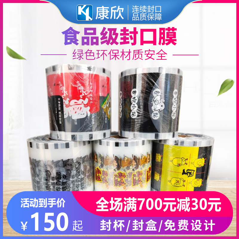 Disposable universal plastic sealing film Black duck lock fresh roll film Takeaway fast food box bowl sealing film can be customized