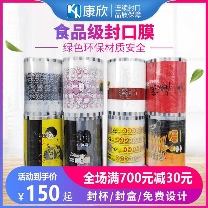 Disposable universal plastic sealing film Black duck lock fresh roll film Takeaway fast food box bowl sealing film can be customized