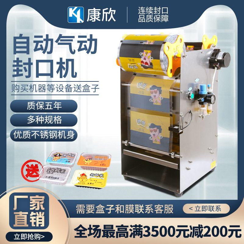 Commercial automatic fast food box sealing machine Zhou black duck food vacuum takeaway packing box lock fresh pneumatic sealing machine