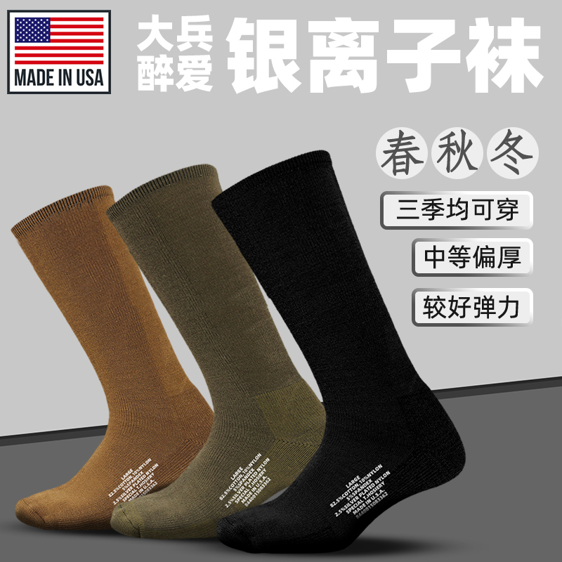 American-Made X-Static Silver Ion Military Socks, Odorless, Quick-Drying, Outdoor Hiking Military Fan Boots Socks for Men American-Made X-Static Silver Ion Military Socks, Odorless, Quick-Drying, Outdoor Hiking Military Fan Boots Socks for Men