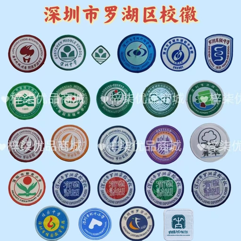 Luohu District School Emblem, High School Foreign Language, Cuiyuan Wenjin Innovation Dongxiao Primary School, Beidou Luofang Xinxiu Luohu District School Emblem, High School Foreign Language, Cuiyuan Wenjin Innovation Dongxiao Primary School, Beidou Luofang Xinxiu