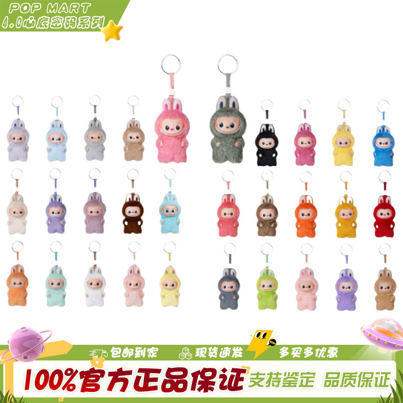 Popmart Labubu 4.0 Labubu Fourth Generation Secret Code Vinyl Plush Pendant Blind Box Popmart Labubu 4.0 Labubu Fourth Generation Secret Code Vinyl Plush Pendant Blind Box
