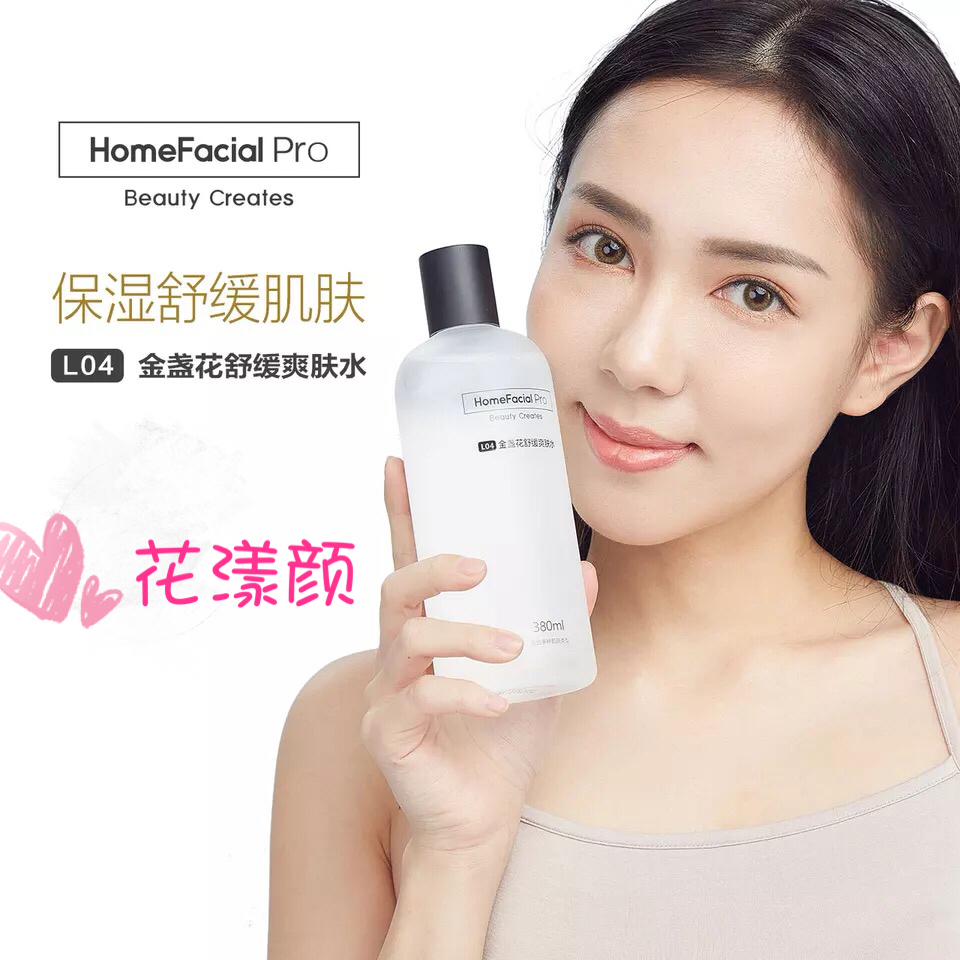 HomeFacialpro金盏花舒缓爽肤水380ml保湿去痘印HFP官方授权正品