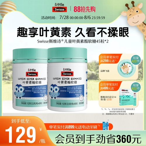 Swisse Lutein Ester Gummy's Kids's Centry's и молодежные патентные технологии 0 Добавить аромат сахарной ягоды