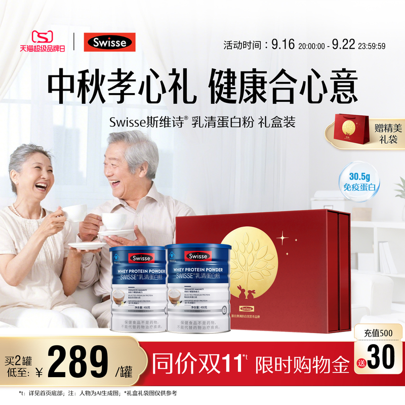 [Mid-Autumn Festival Gift Box] Swisse Whey Protein Powder to Enhance Immunity and Nutrition for Middle-Aged and Elderly Women Official Product