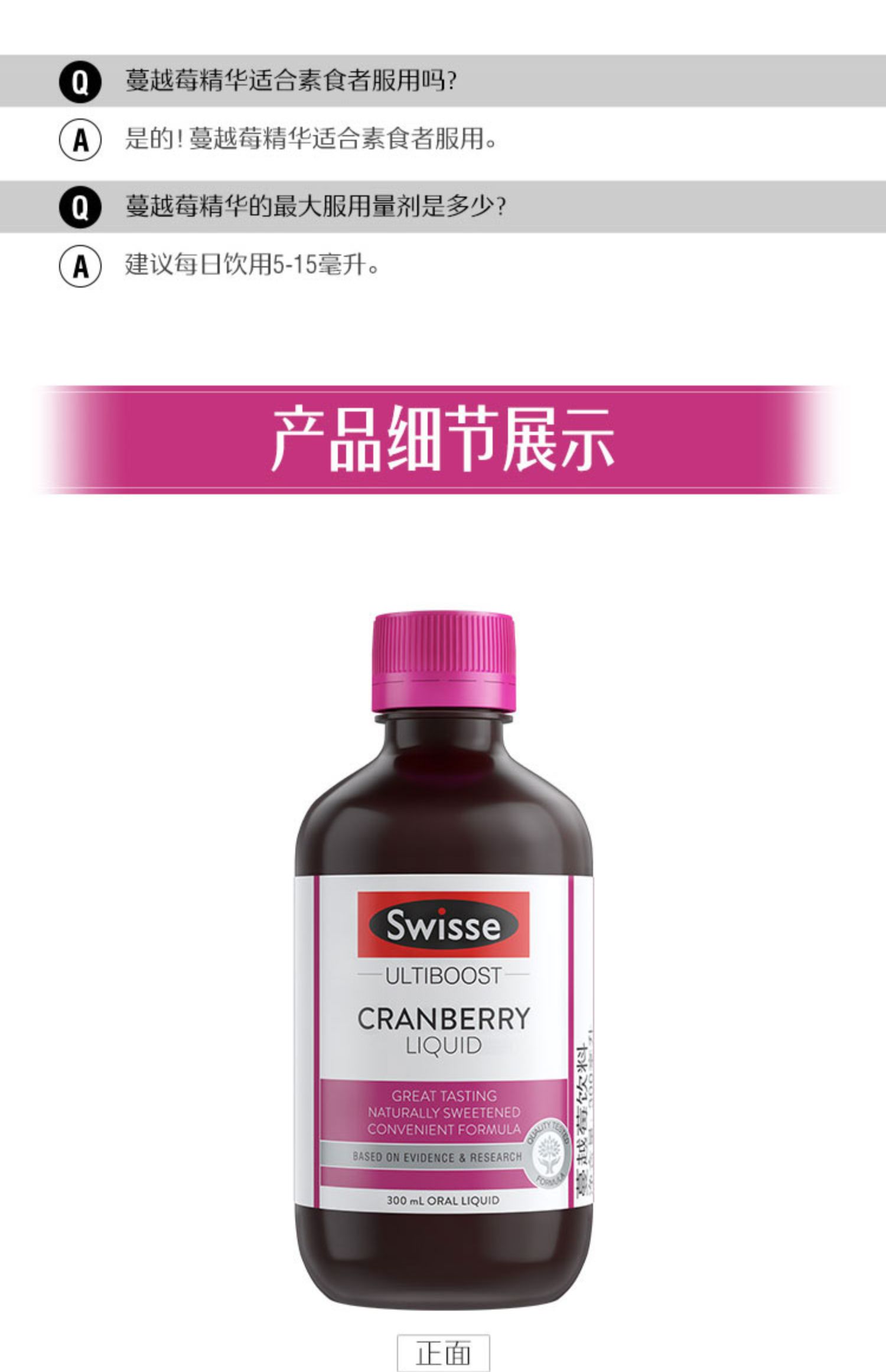 斯维诗蔓越莓精华口服液300ml