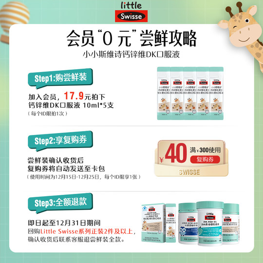 【会员尝鲜】Swisse斯维诗长颈鹿钙儿童液体钙锌柠檬酸钙成长补钙