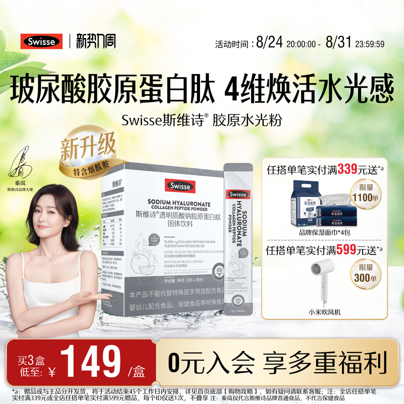 Swisse Collagen Hyaluronic Acid Powder Sodium Hyaluronate Collagen Solid Drink Oral Hyaluronic Acid
