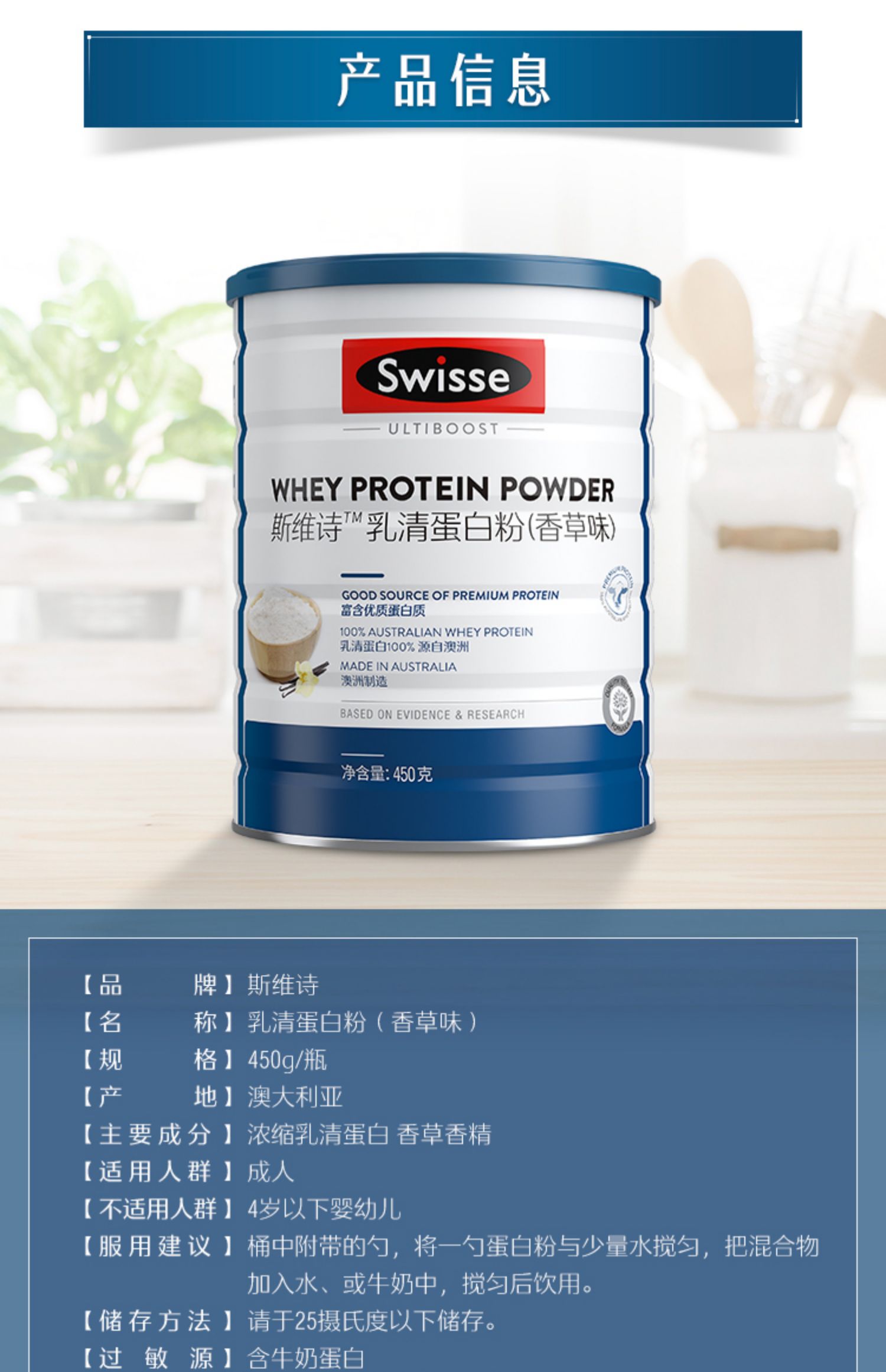 澳洲Swisse斯维诗99%乳清蛋白粉450g香草味